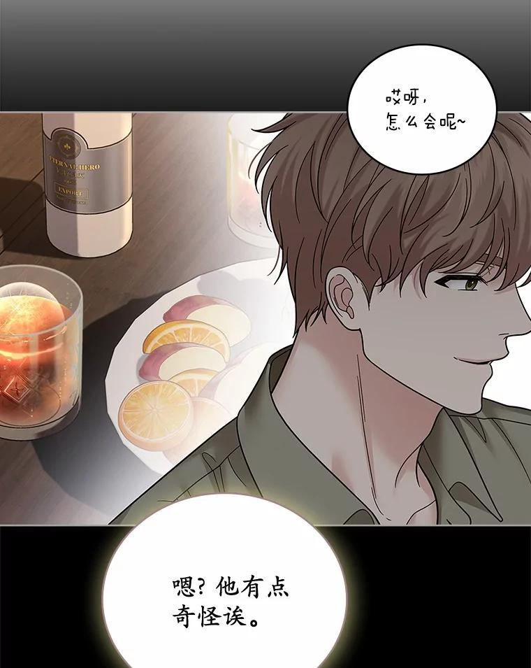 《上司的求婚》29.酒吧畅谈 第103页