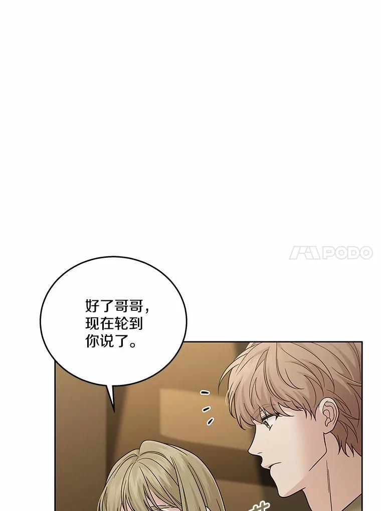 《上司的求婚》29.酒吧畅谈 第55页