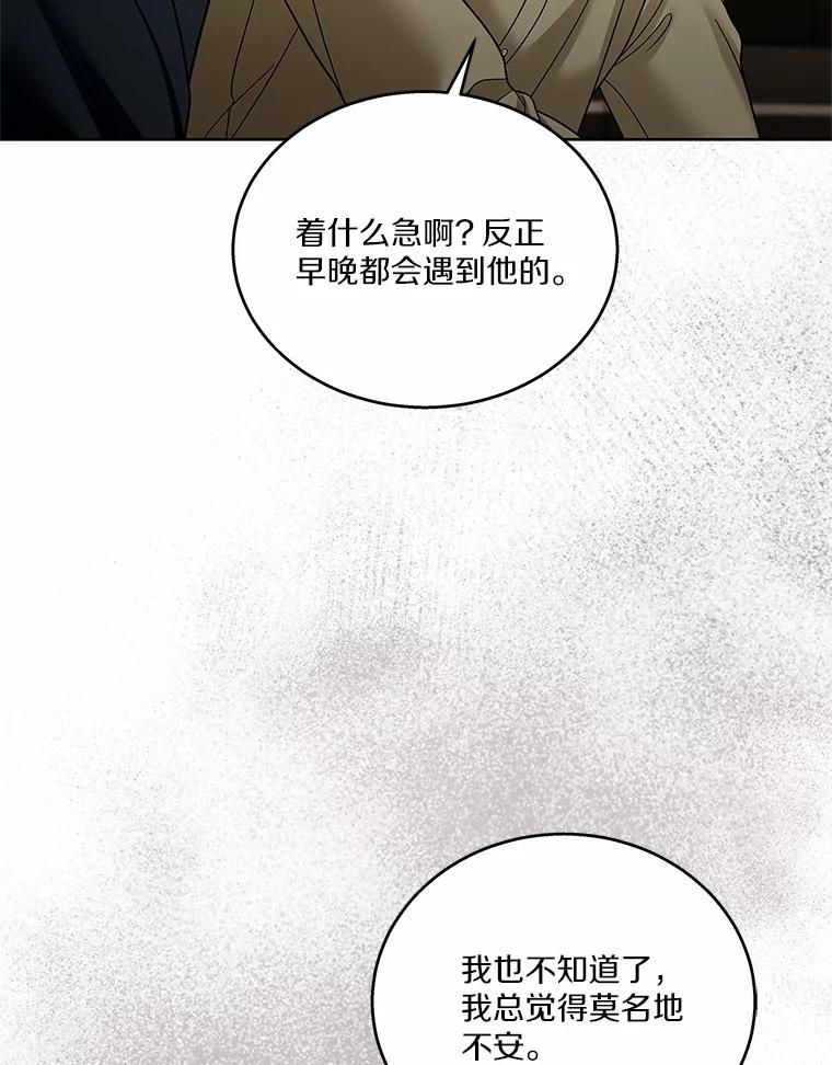 《上司的求婚》29.酒吧畅谈 第40页