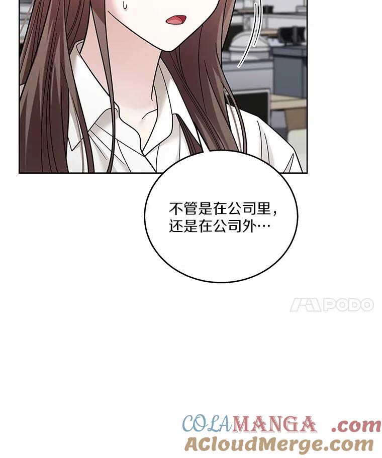 《上司的求婚》29.酒吧畅谈 第21页