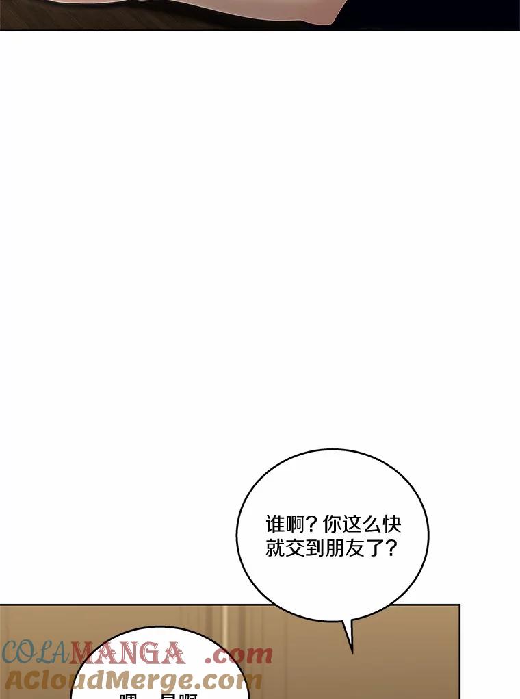 《上司的求婚》29.酒吧畅谈 第53页