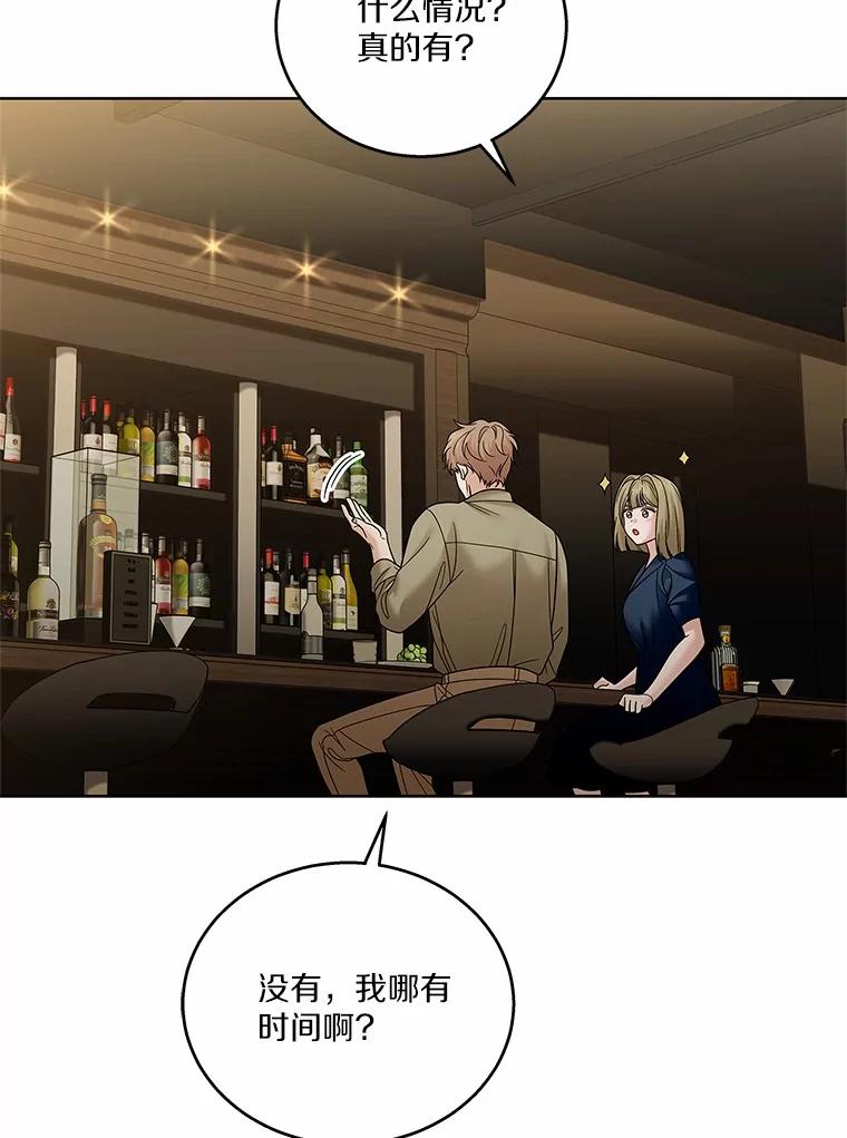 《上司的求婚》29.酒吧畅谈 第59页