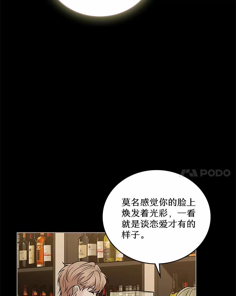《上司的求婚》29.酒吧畅谈 第104页