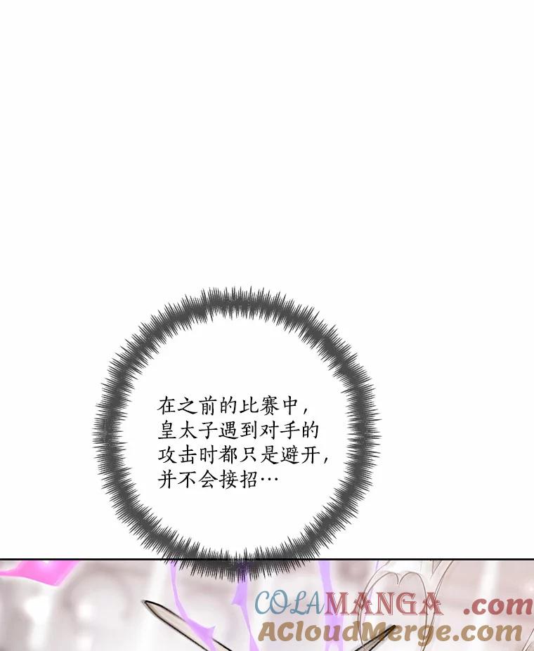 《龙套大公子妃的花路人生》29.决胜局 第17页