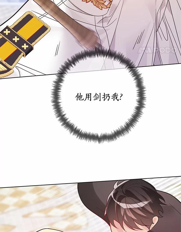 《龙套大公子妃的花路人生》29.决胜局 第79页