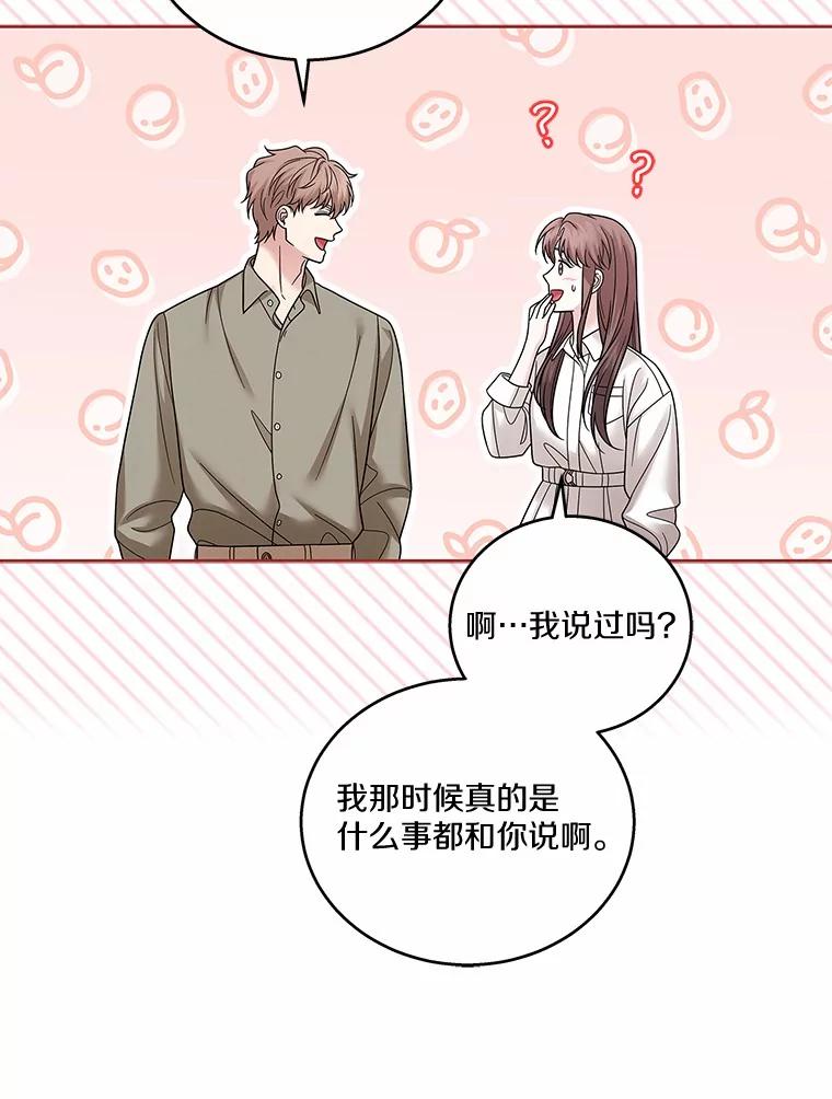 《上司的求婚》29.酒吧畅谈 第100页