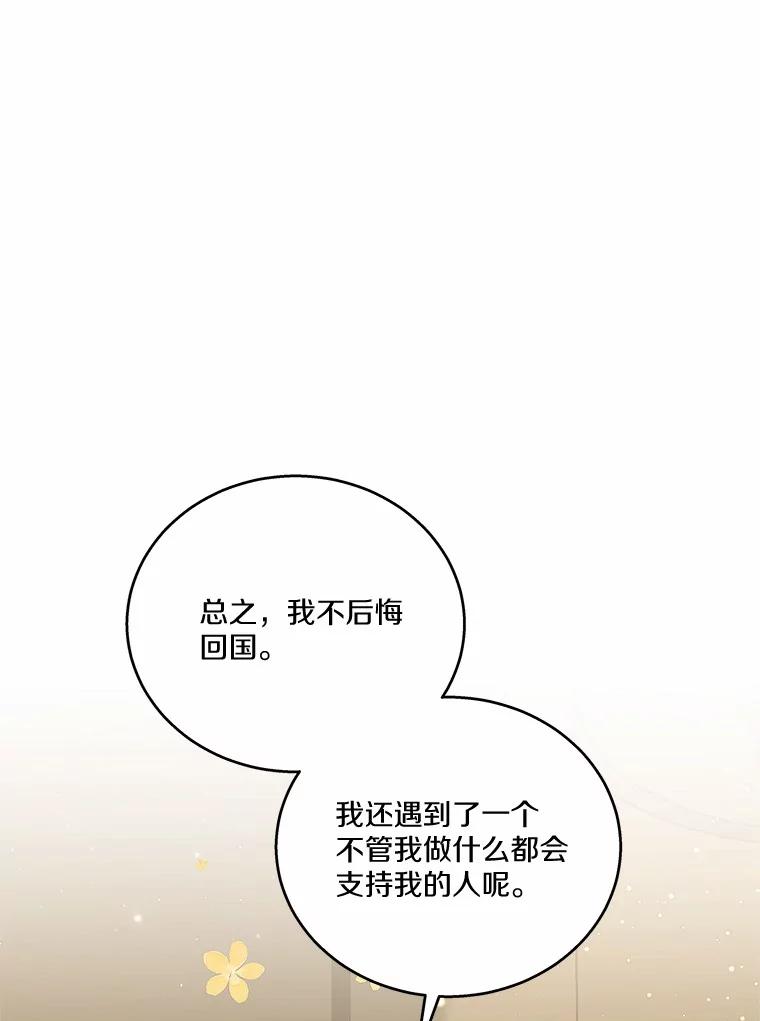 《上司的求婚》29.酒吧畅谈 第51页