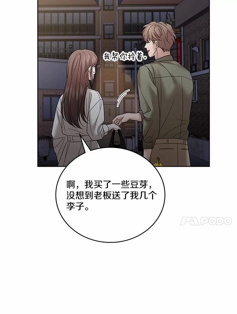 《上司的求婚》29.酒吧畅谈 第94页