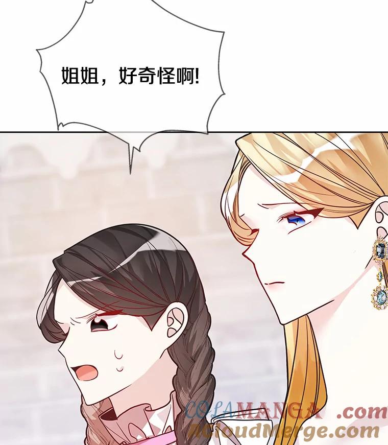 《龙套大公子妃的花路人生》29.决胜局 第41页