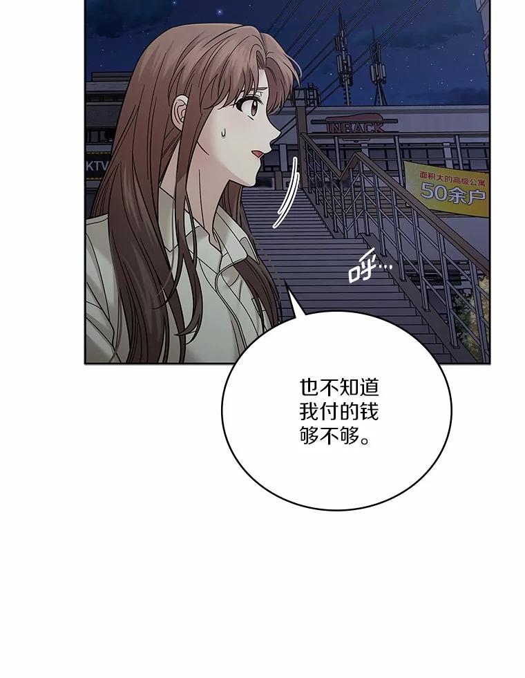 《上司的求婚》29.酒吧畅谈 第82页