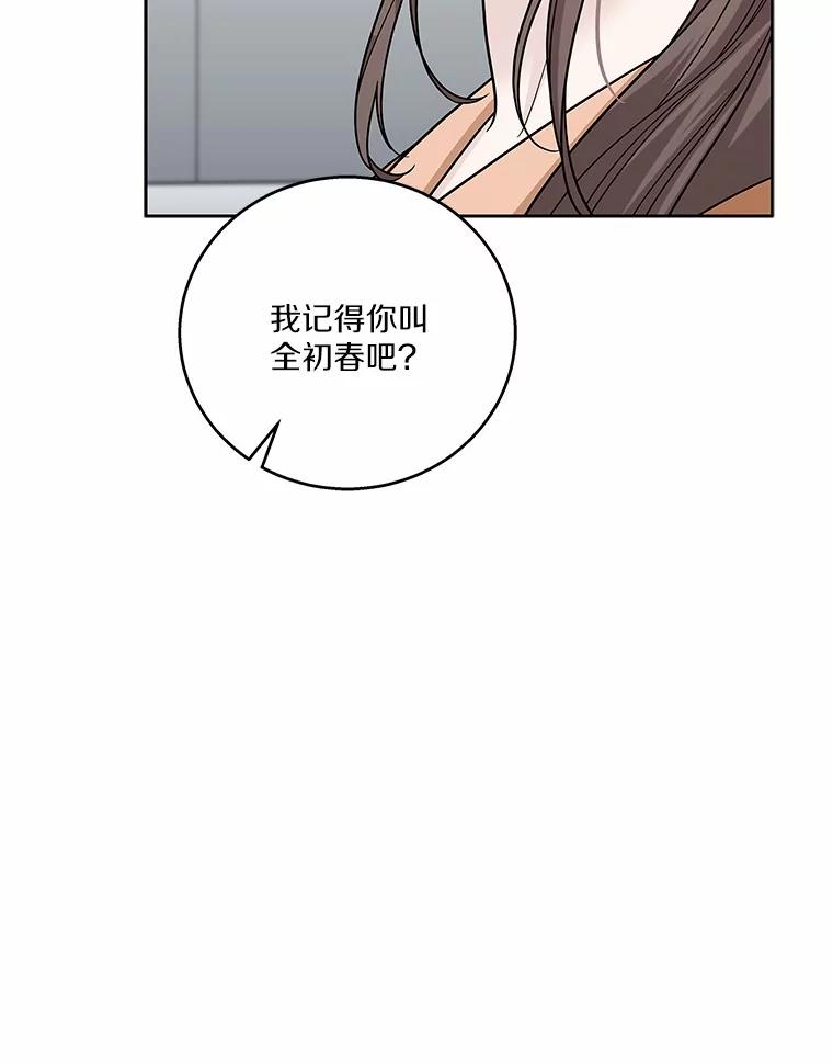 《上司的求婚》30.刷我的卡 第72页