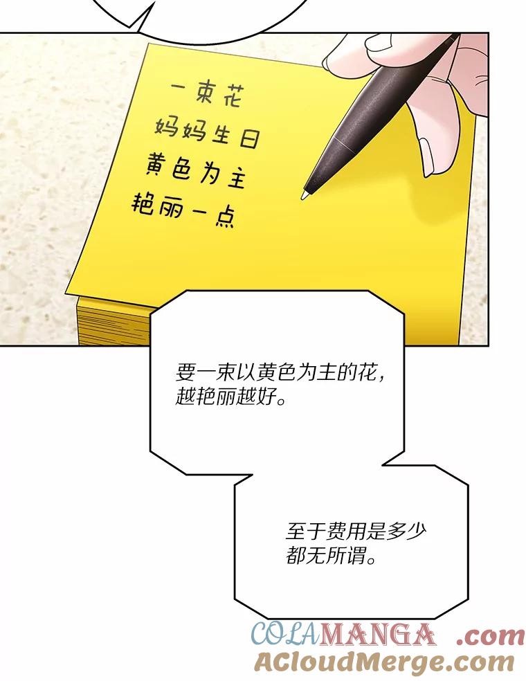 《上司的求婚》30.刷我的卡 第37页