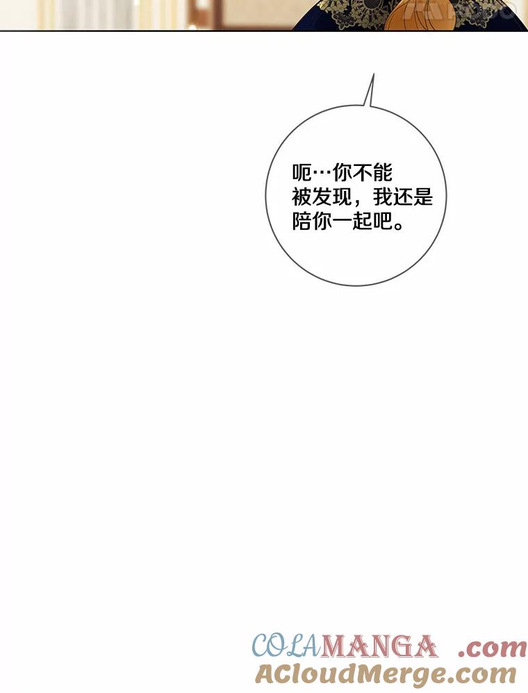 《龙套大公子妃的花路人生》30.发现秘密空间 第37页