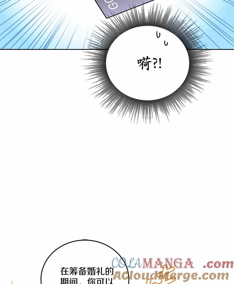 《上司的求婚》30.刷我的卡 第85页