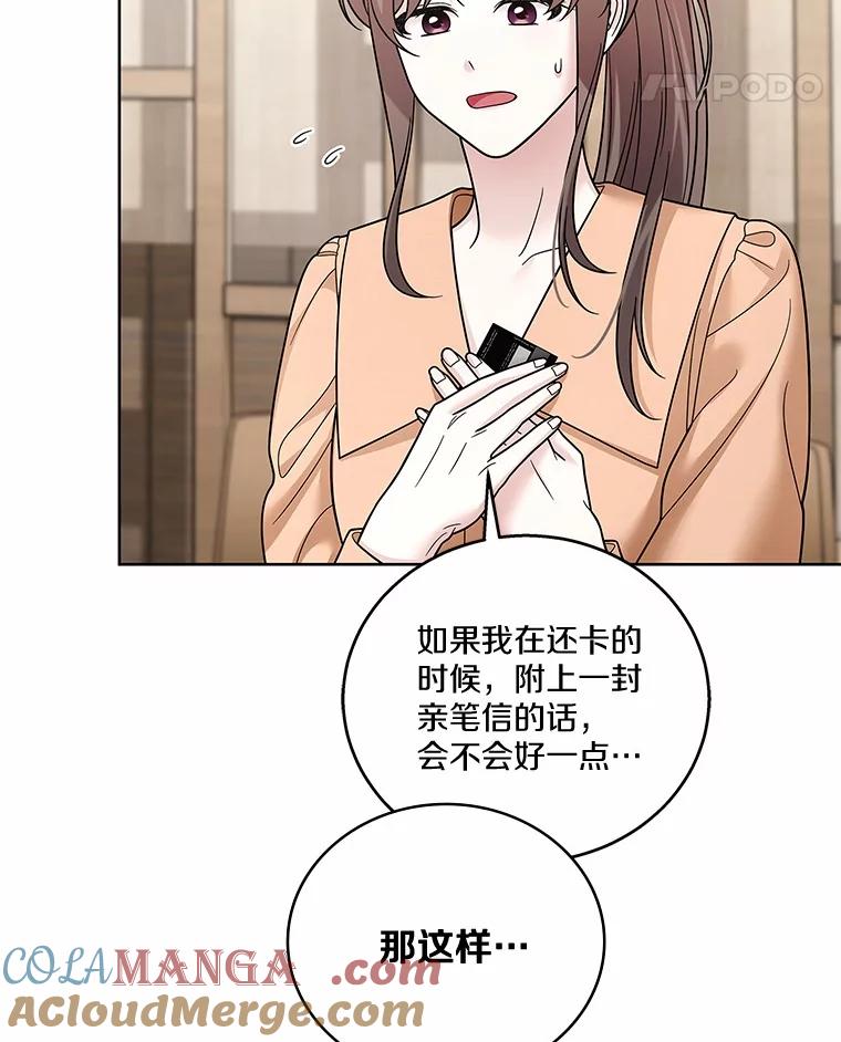 《上司的求婚》30.刷我的卡 第121页