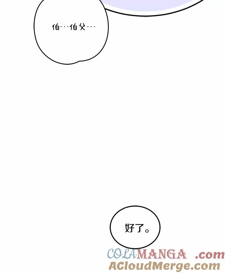 《上司的求婚》30.刷我的卡 第93页