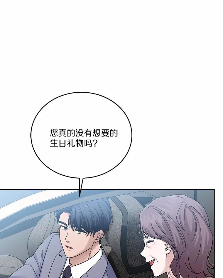 《上司的求婚》30.刷我的卡 第3页