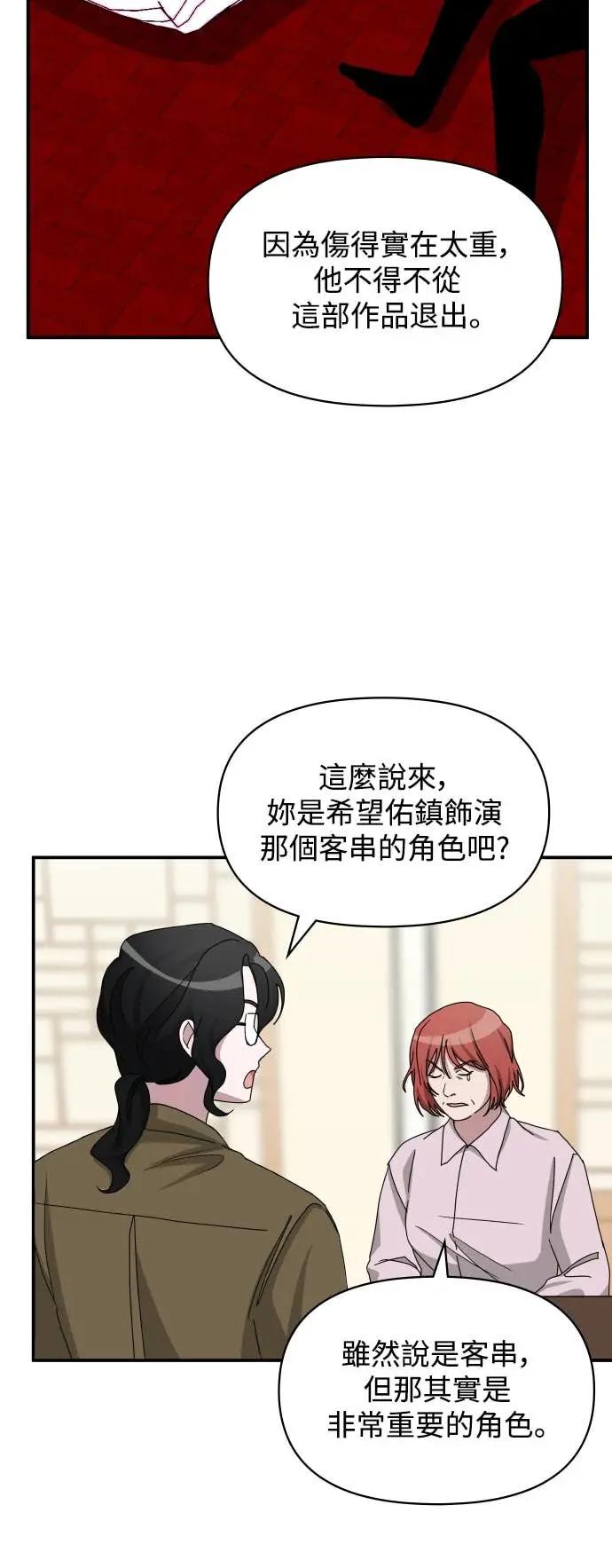 《误打误撞成为怪物天才演员》第30话 第30页