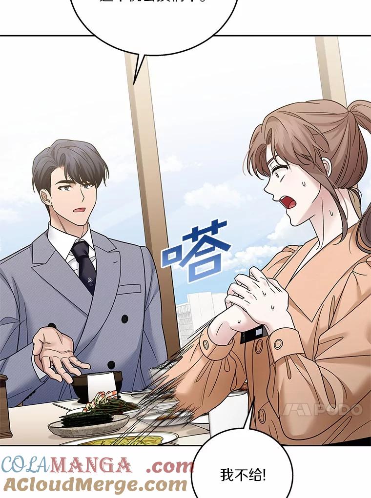 《上司的求婚》30.刷我的卡 第117页