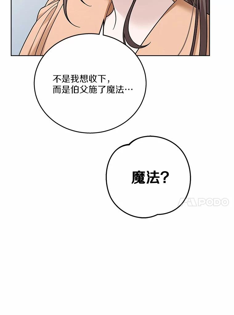 《上司的求婚》30.刷我的卡 第114页