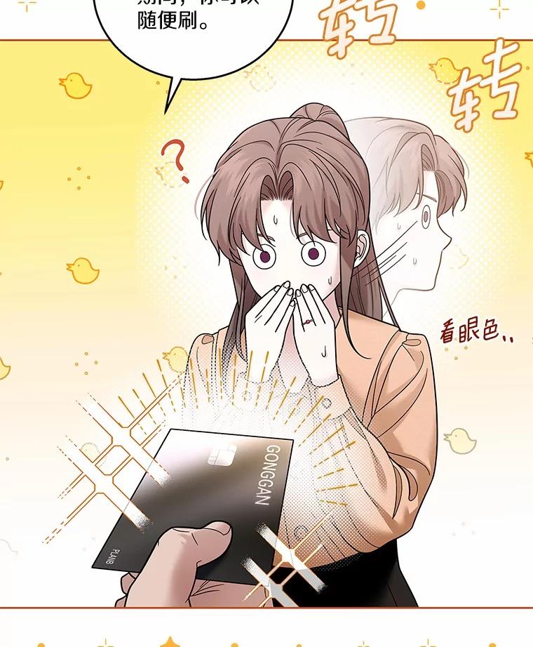 《上司的求婚》30.刷我的卡 第86页