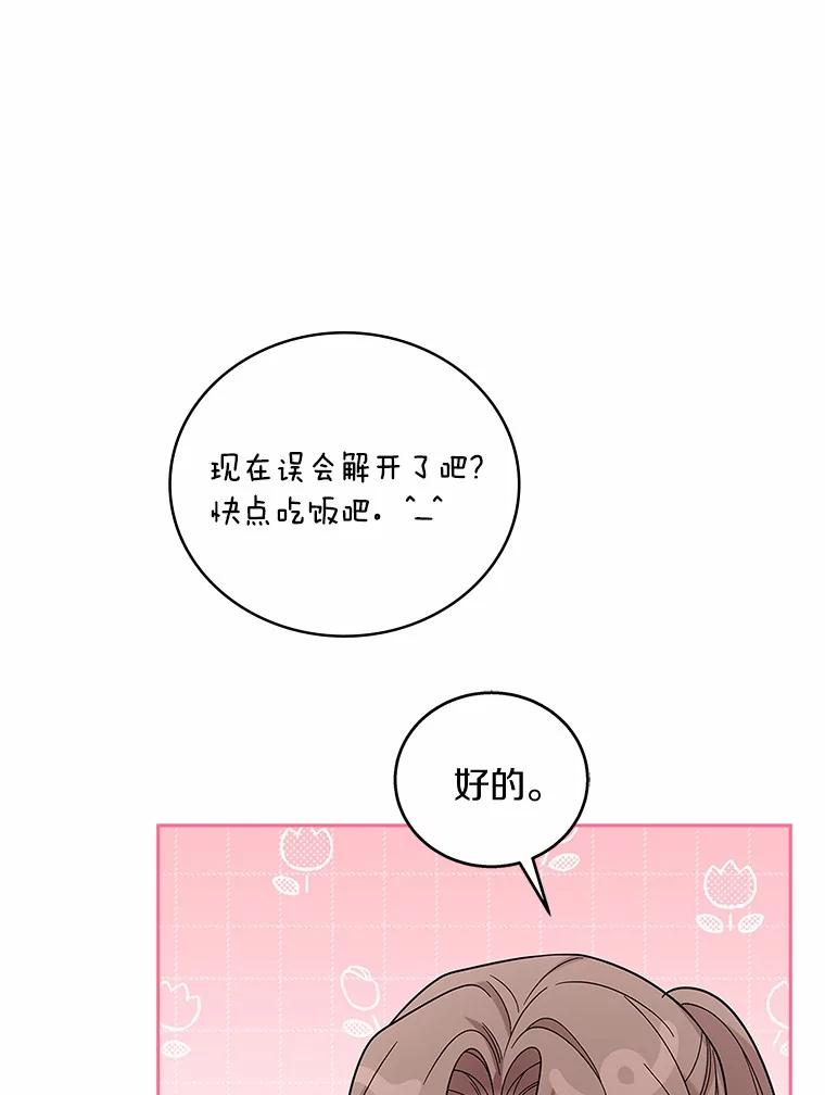《上司的求婚》30.刷我的卡 第107页