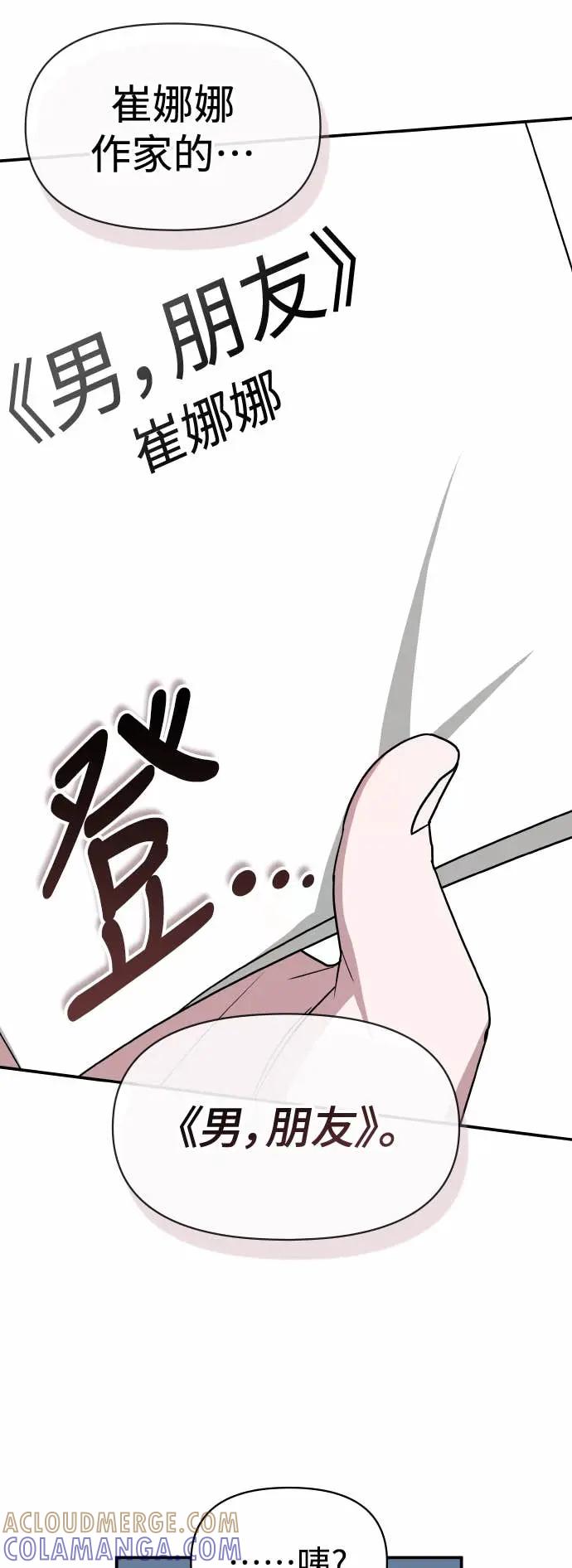 《误打误撞成为怪物天才演员》第30话 第55页