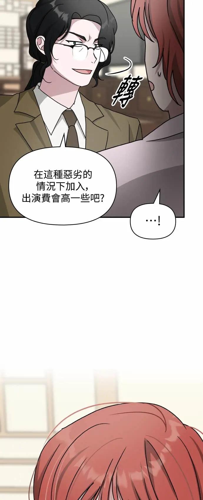 《误打误撞成为怪物天才演员》第30话 第42页