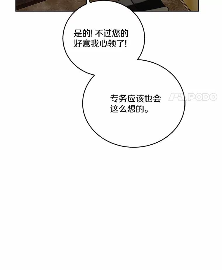 《上司的求婚》30.刷我的卡 第91页