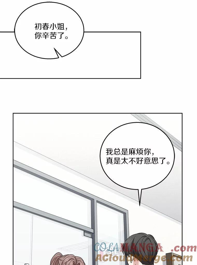 《上司的求婚》30.刷我的卡 第57页