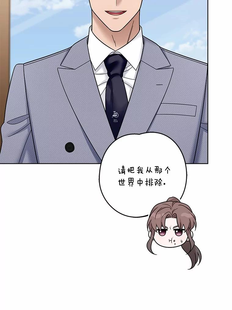 《上司的求婚》30.刷我的卡 第110页