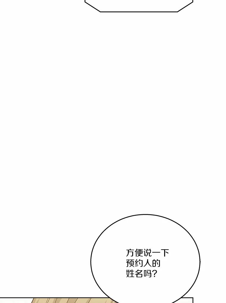 《上司的求婚》30.刷我的卡 第39页