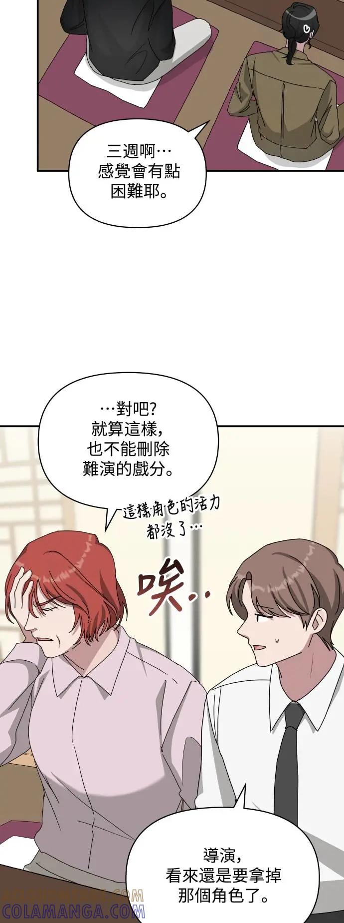 《误打误撞成为怪物天才演员》第30话 第34页