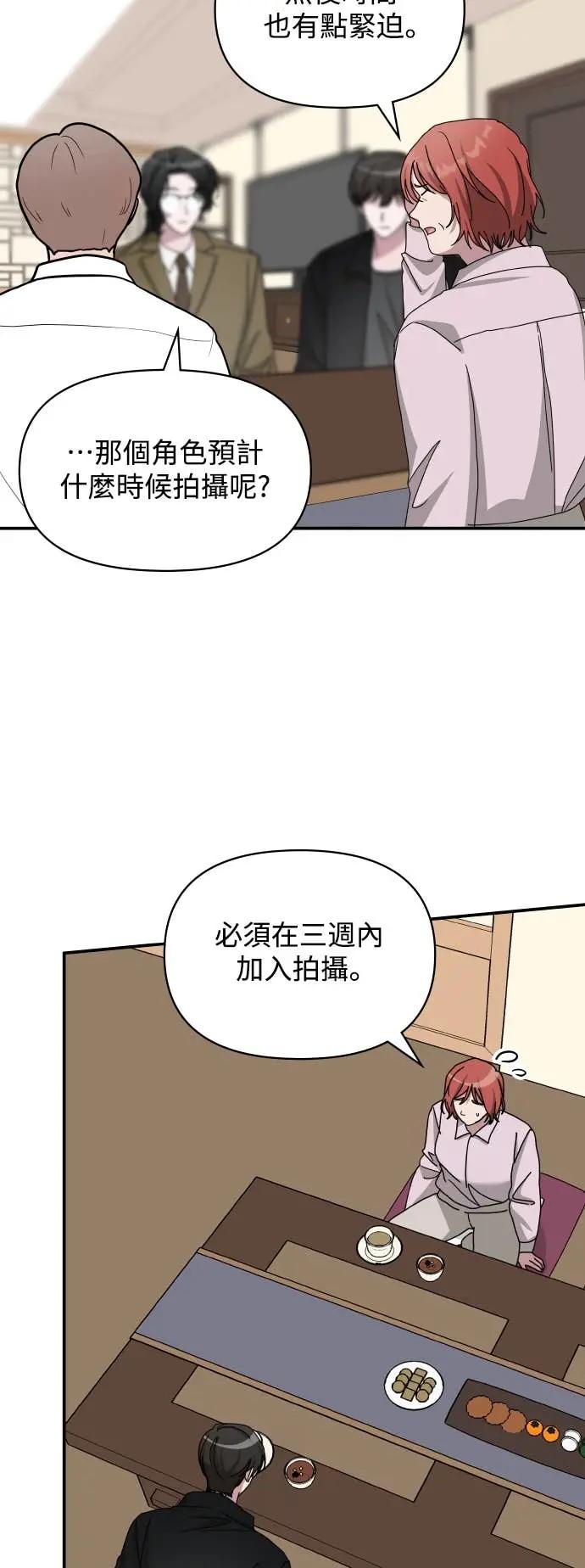 《误打误撞成为怪物天才演员》第30话 第33页