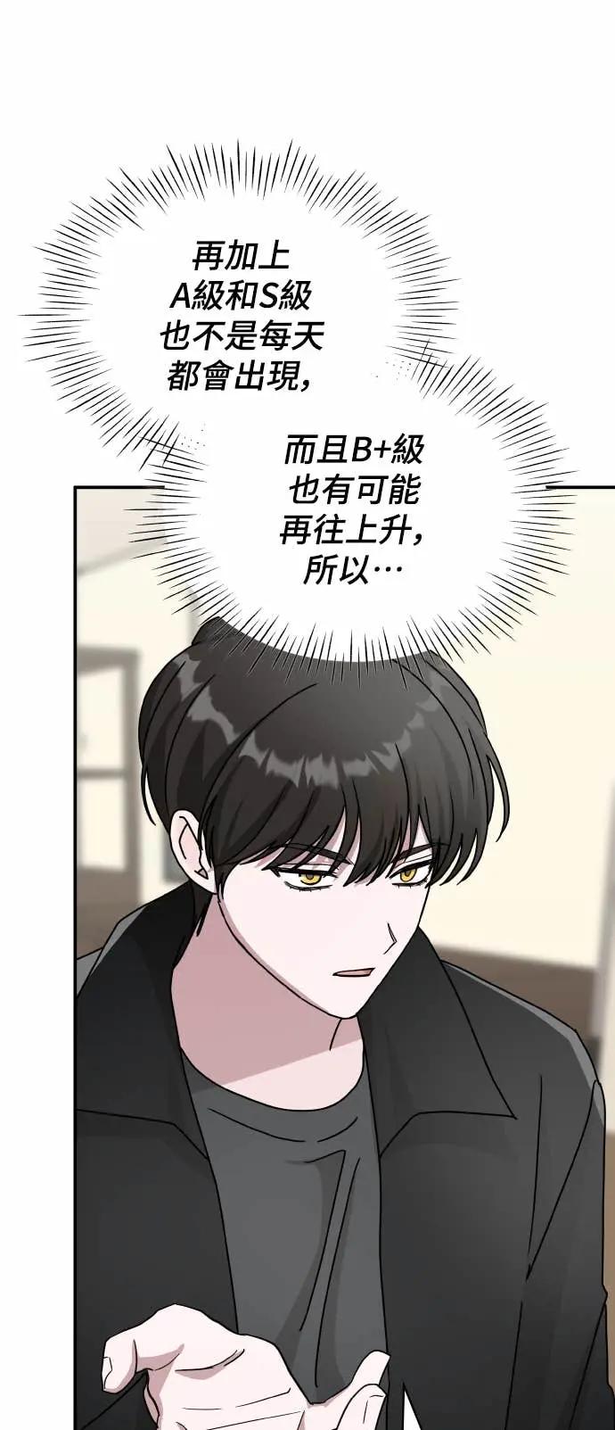《误打误撞成为怪物天才演员》第30话 第39页