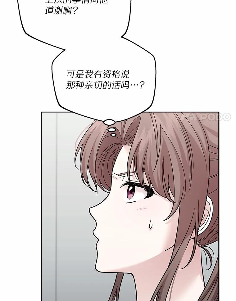 《上司的求婚》30.刷我的卡 第71页