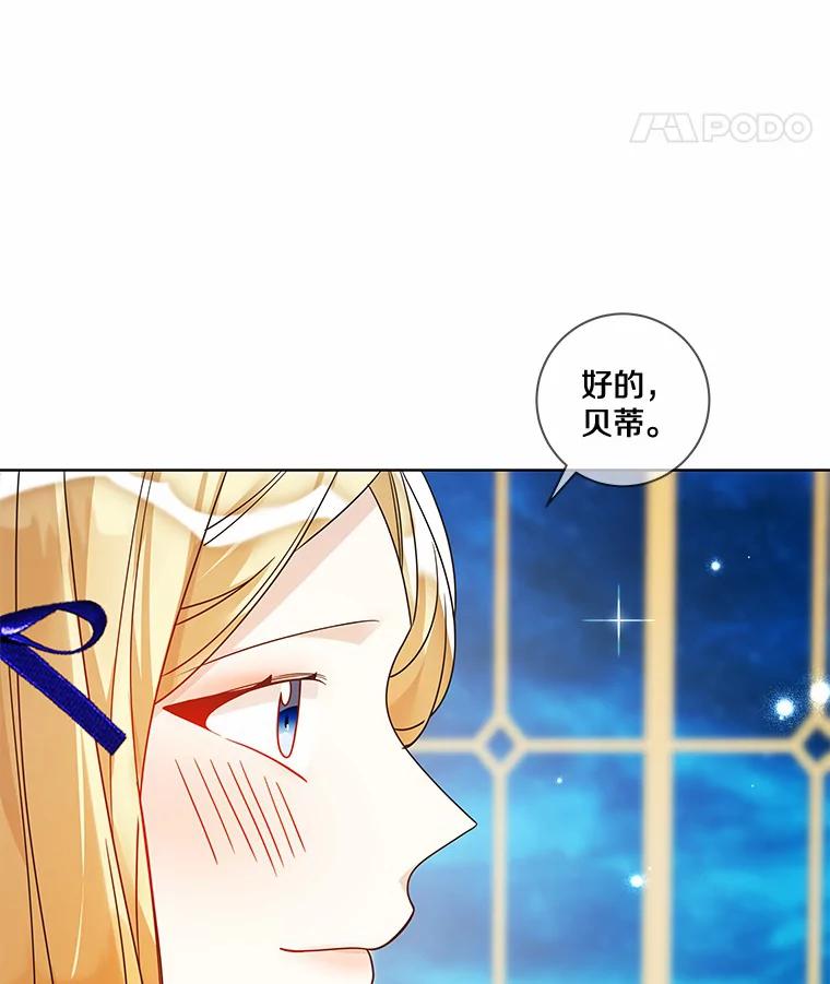 《龙套大公子妃的花路人生》30.发现秘密空间 第30页