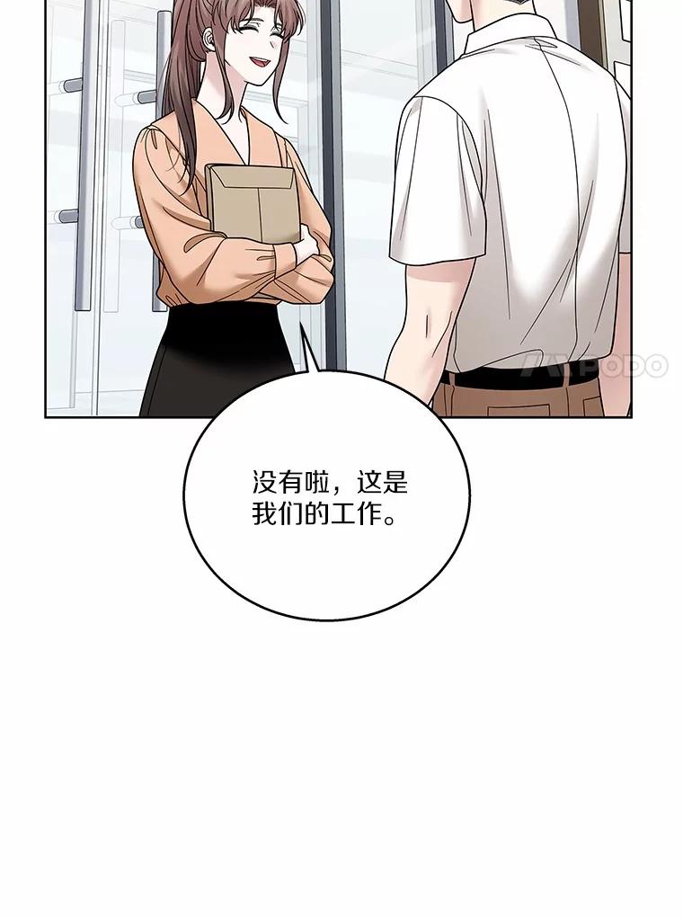 《上司的求婚》30.刷我的卡 第58页