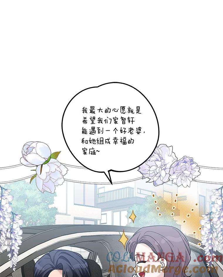 《上司的求婚》30.刷我的卡 第5页