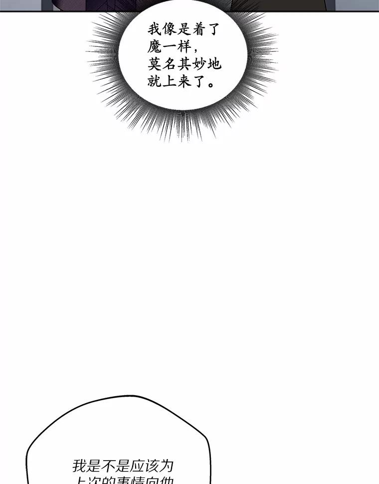 《上司的求婚》30.刷我的卡 第70页
