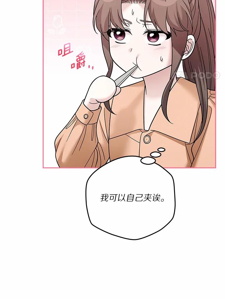 《上司的求婚》30.刷我的卡 第108页