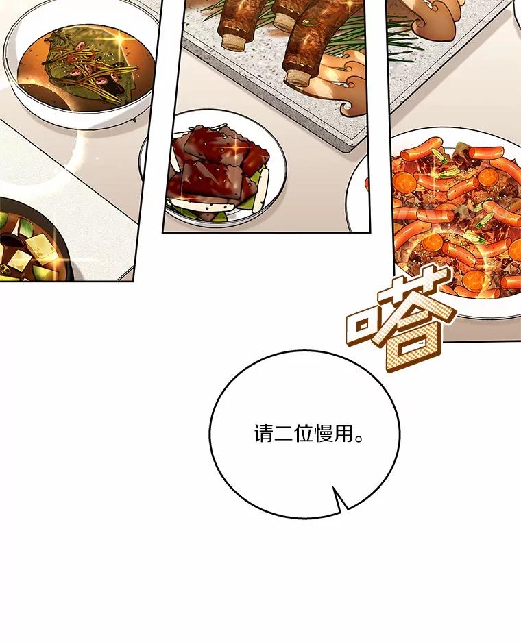 《上司的求婚》30.刷我的卡 第98页