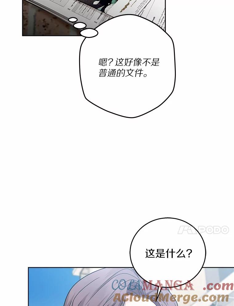 《上司的求婚》30.刷我的卡 第17页