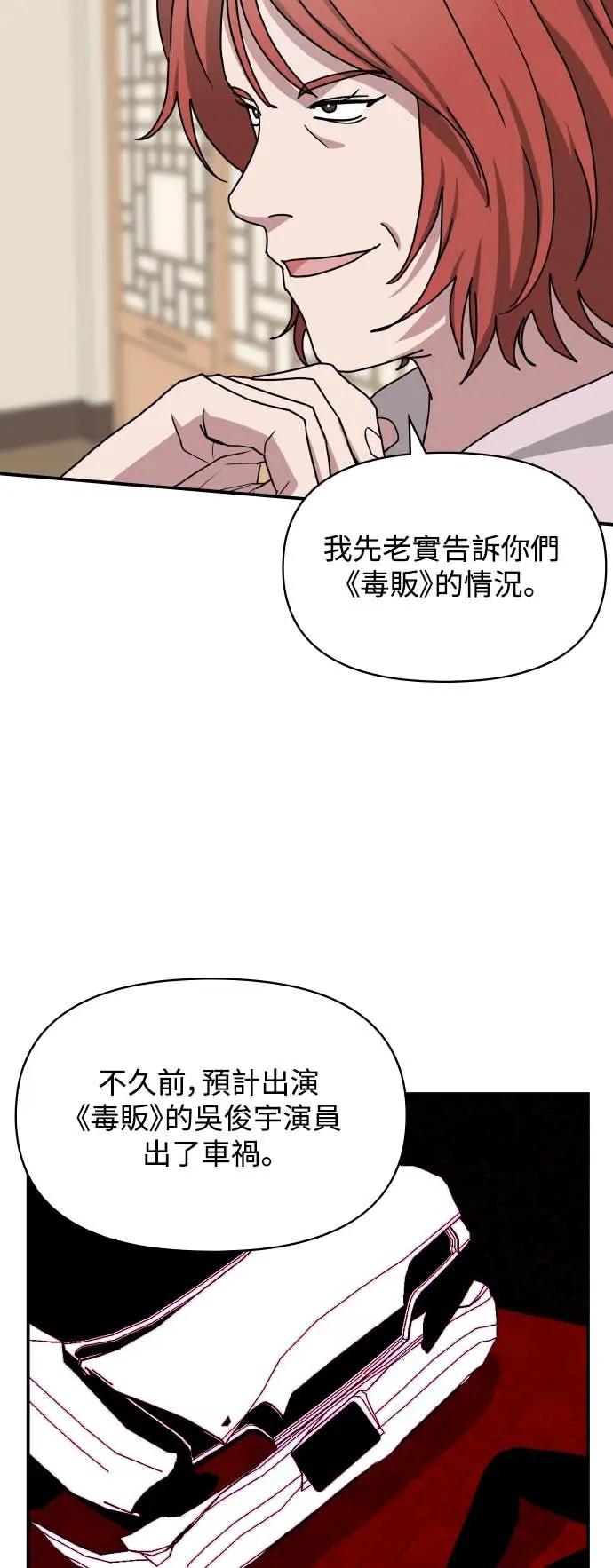 《误打误撞成为怪物天才演员》第30话 第29页