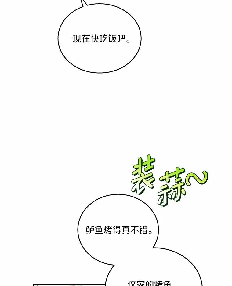 《上司的求婚》30.刷我的卡 第100页