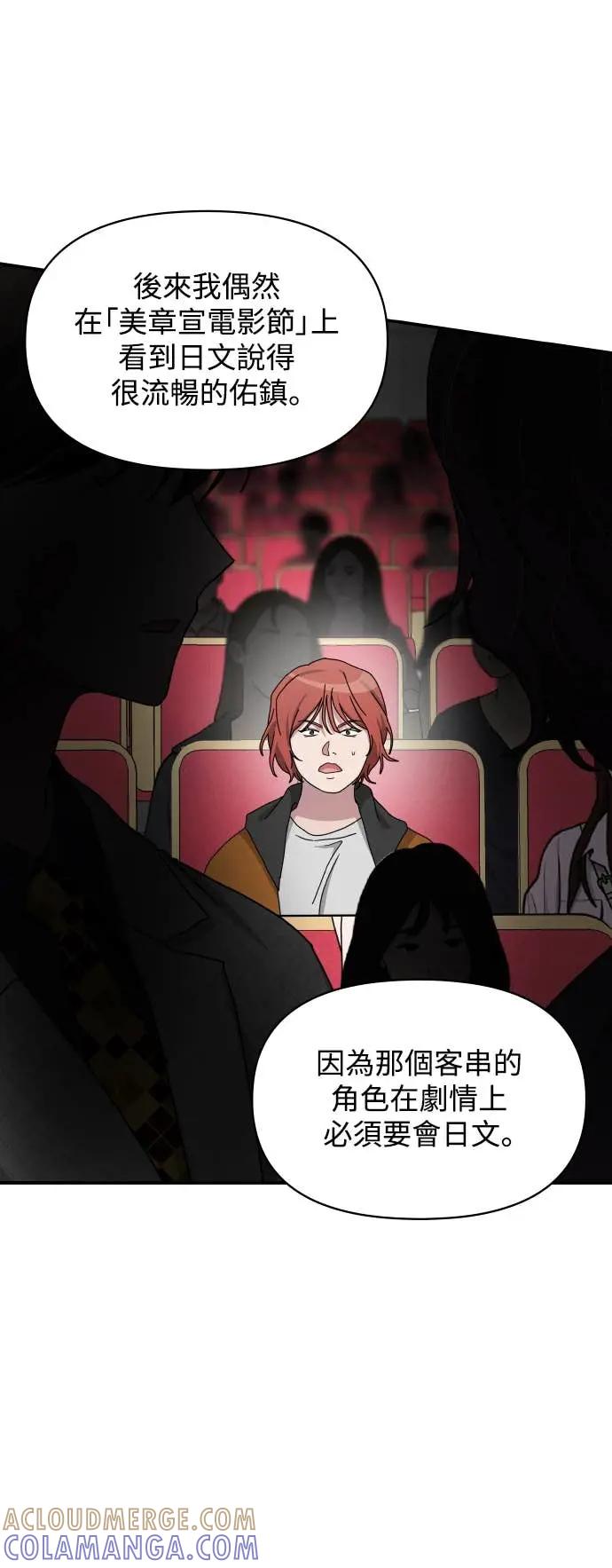 《误打误撞成为怪物天才演员》第30话 第31页