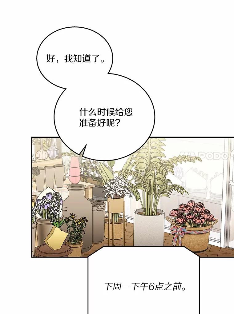 《上司的求婚》30.刷我的卡 第38页