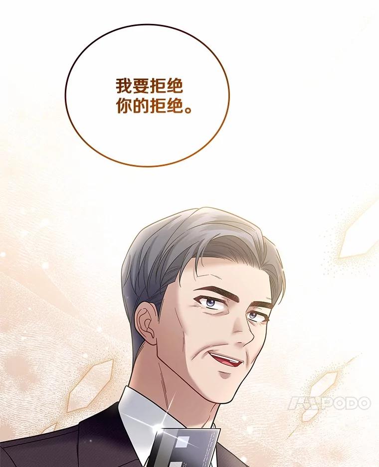 《上司的求婚》30.刷我的卡 第94页