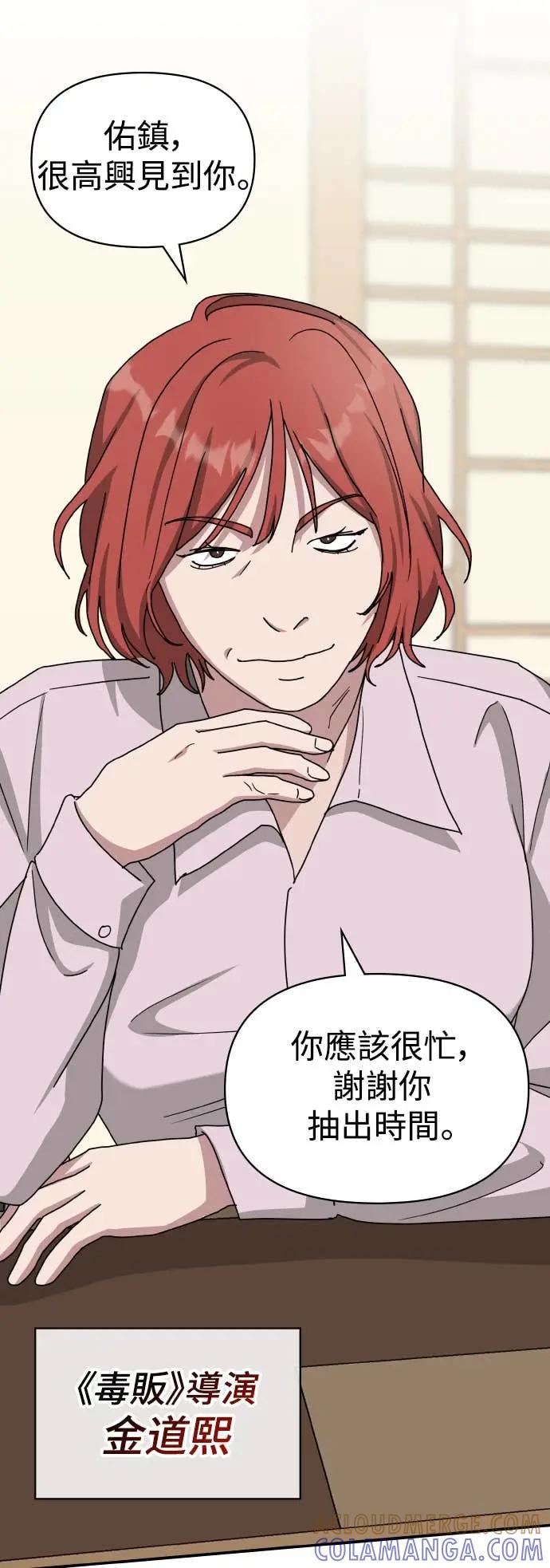 《误打误撞成为怪物天才演员》第30话 第25页