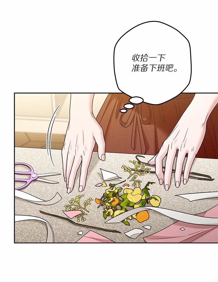 《上司的求婚》30.刷我的卡 第30页